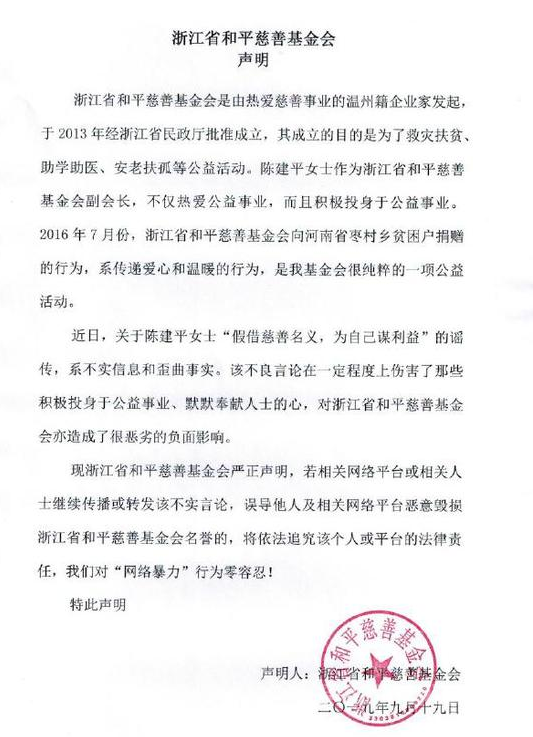 黄明昊妈妈方发声：借慈善名义谋利为造谣 将追究责任