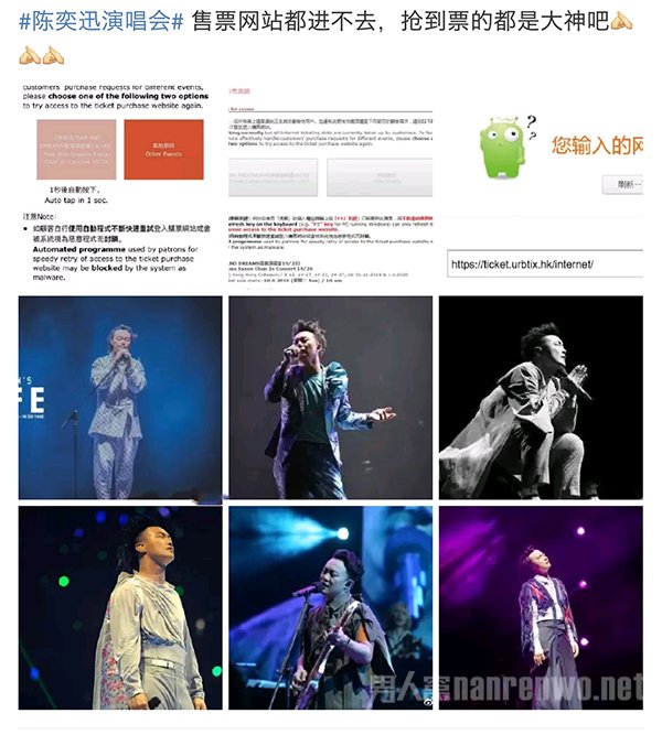 陈奕迅演唱会刚开票 系统就瘫痪罢工 粉丝跪求票源