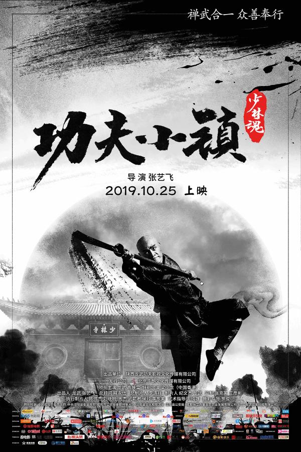 《功夫小镇》力杠武魂定档10月25日