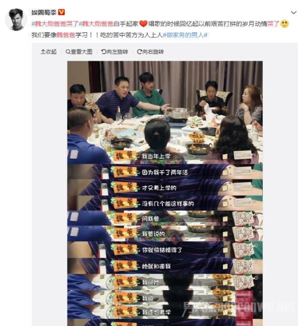 魏大勋爸爸哭了 具体怎么回事 魏大勋爸爸为什么会哭