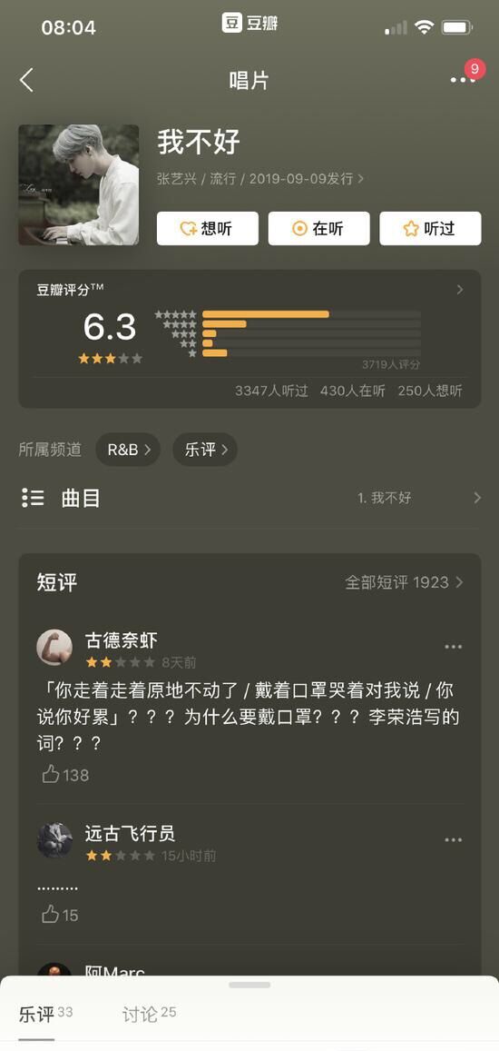 周杰伦新歌豆瓣评分降至5.8 不敌蔡徐坤张艺兴