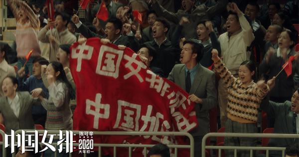 电影《中国女排》发布特别视频 “铁榔头”郎平惊鸿一瞥
