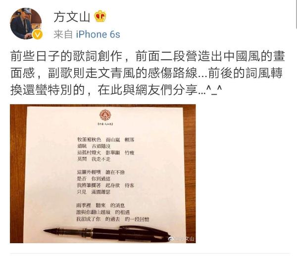 方文山否认提前曝光周杰伦歌词 引发网友的猜想！