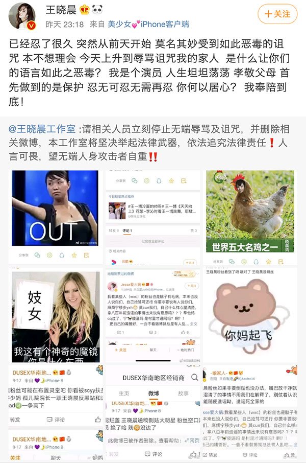 王晓晨怼黑粉上热搜 自己及家人遭无端辱骂强势反击