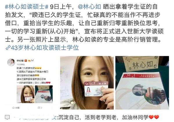 林心如读硕士 粉丝喊话霍建华同进步 网友：学奶茶妹妹
