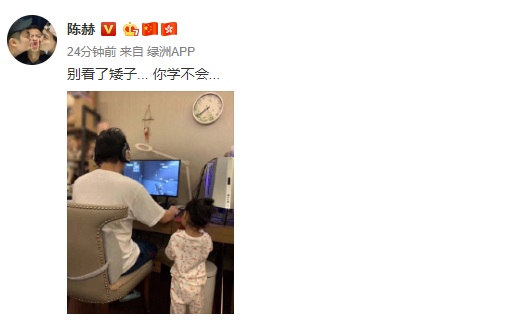 陈赫被女儿围观打游戏 网瘾父亲沉迷网络 女儿苦劝无果