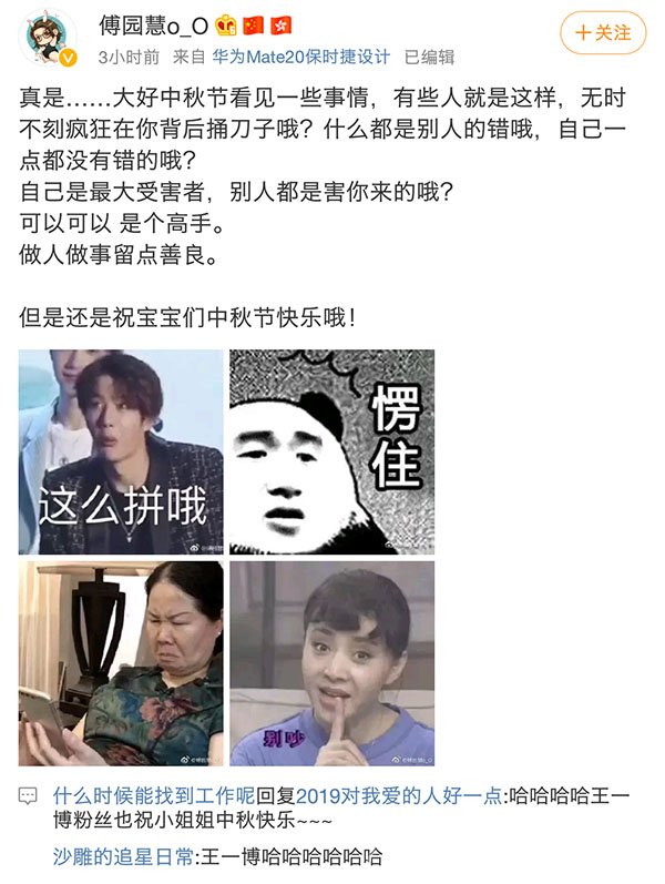 傅园慧怒怼背后捅刀子者 王一博表情包抢镜了