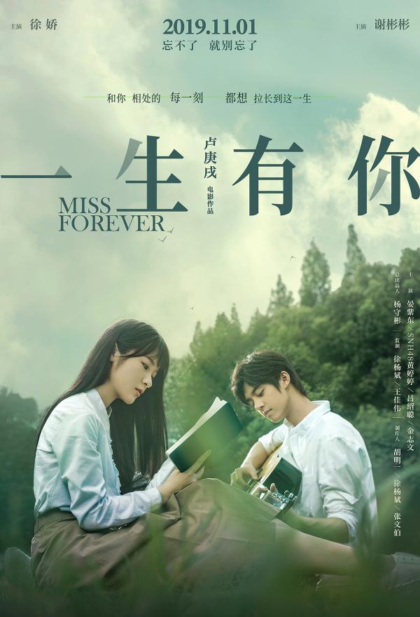 《一生有你》曝人物特辑及海报 徐娇和谢彬彬演绎甜虐爱情回忆