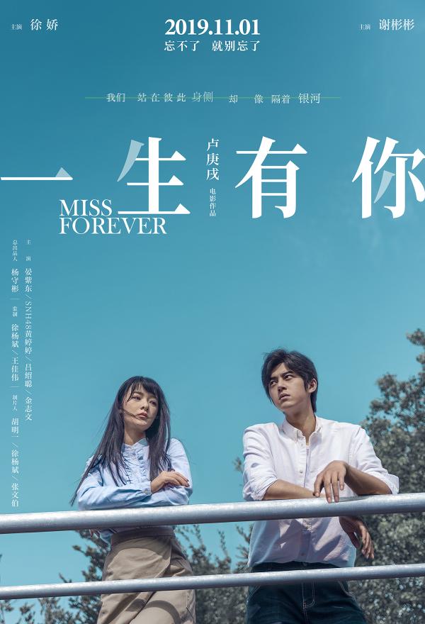 《一生有你》曝人物特辑及海报 徐娇和谢彬彬演绎甜虐爱情回忆
