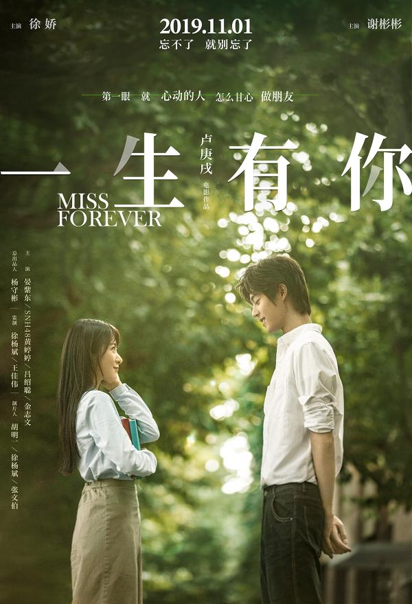 《一生有你》曝人物特辑及海报 徐娇和谢彬彬演绎甜虐爱情回忆