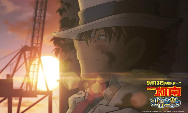 《名侦探柯南：绀青之拳》票房飘红 粉丝：他是我们永远的青春