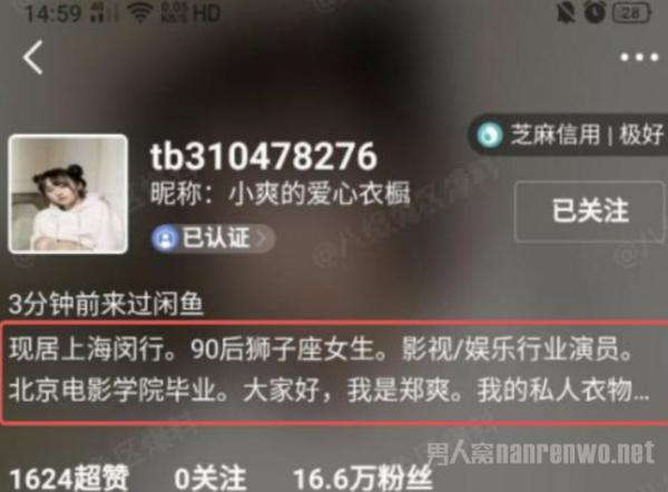 郑爽拍卖衣服粉丝力挺 1元价格叫到1万元 背后原因很暖