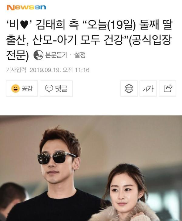 金泰熙二胎得女 Rain与妻子成功实现三年抱俩