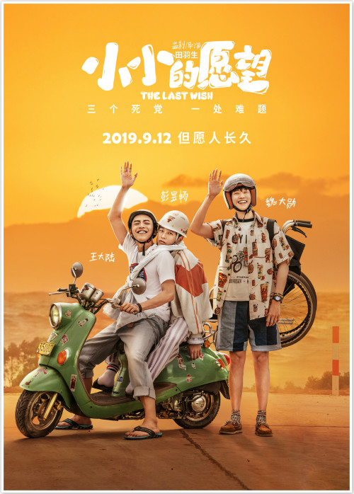 《小小的愿望》曝女声版主题曲MV 曾梦雪诠释体面告别