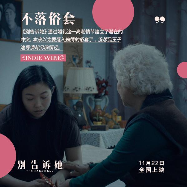电影《别告诉她》发布中文先导预告 外媒口碑爆棚或成奥斯卡热门影片