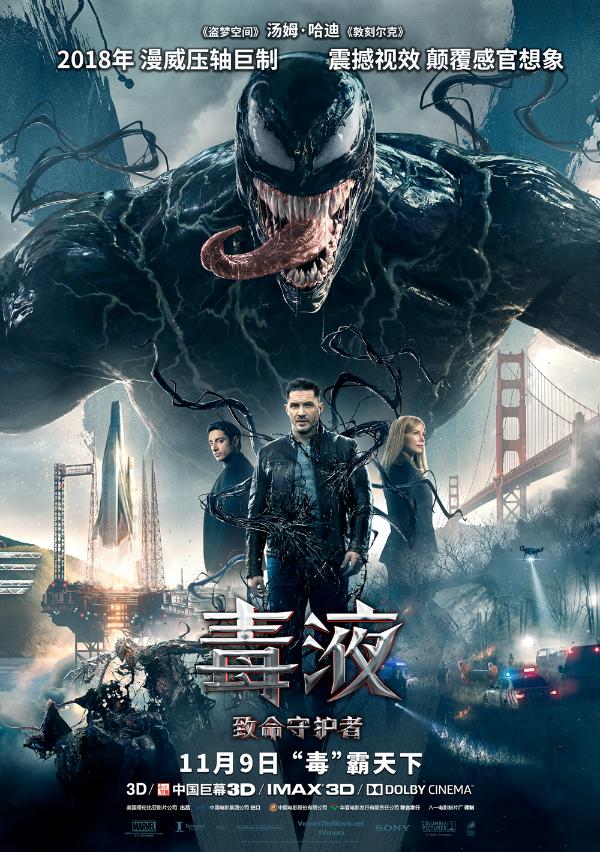 娜奥米·哈里斯加盟《毒液2》 联手伍迪·哈里森共同“使坏”