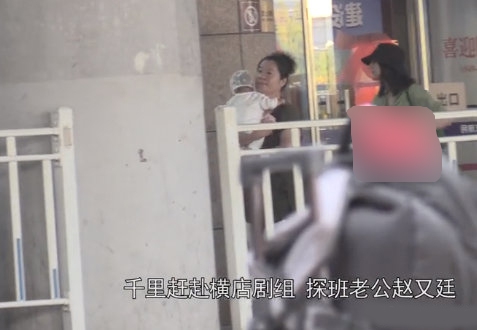 高圆圆带女儿现身横店探班赵又廷 小宝宝乖巧可爱