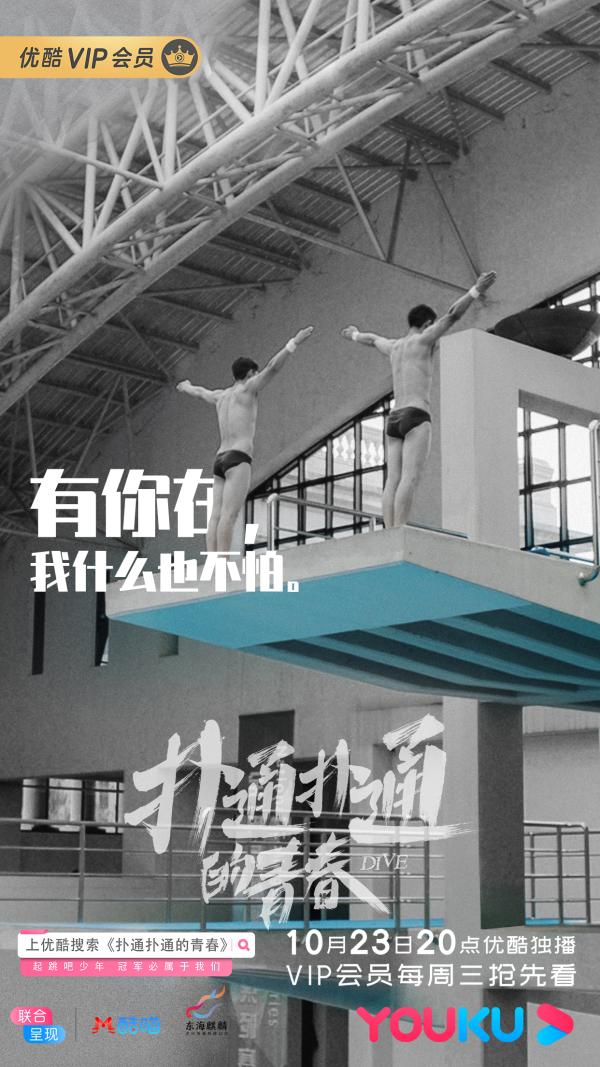 《扑通扑通的青春》再曝“梦之队招新”特辑 共赴跳水梦想演绎Team情谊
