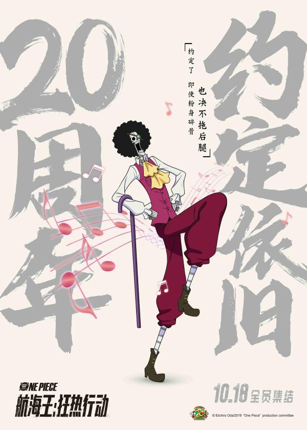 《航海王：狂热行动》草帽一伙全阵容登场 二十年感动依旧