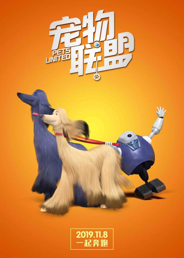 《宠物联盟》“一起来”版角色海报曝光