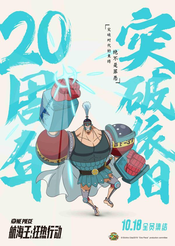 《航海王：狂热行动》草帽一伙全阵容登场 二十年感动依旧