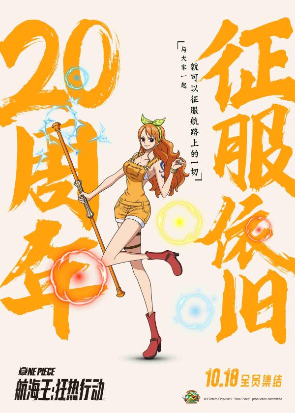 《航海王：狂热行动》草帽一伙全阵容登场 二十年感动依旧
