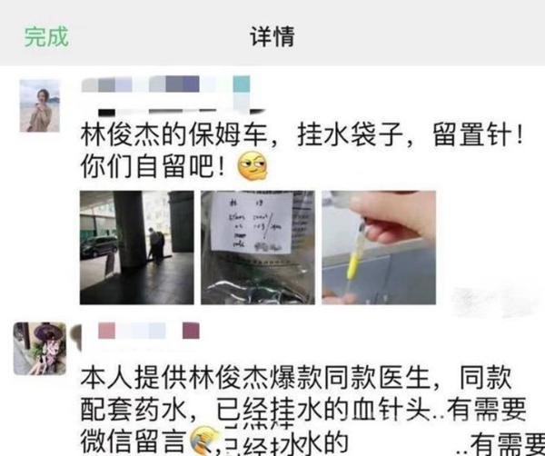 医院回应林俊杰吊水针头被卖 被转载利用 网友：又甩锅