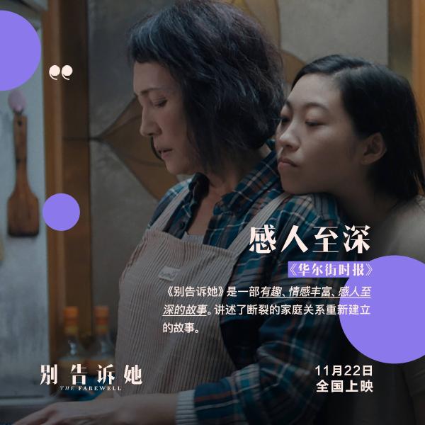 电影《别告诉她》发布中文先导预告 外媒口碑爆棚或成奥斯卡热门影片
