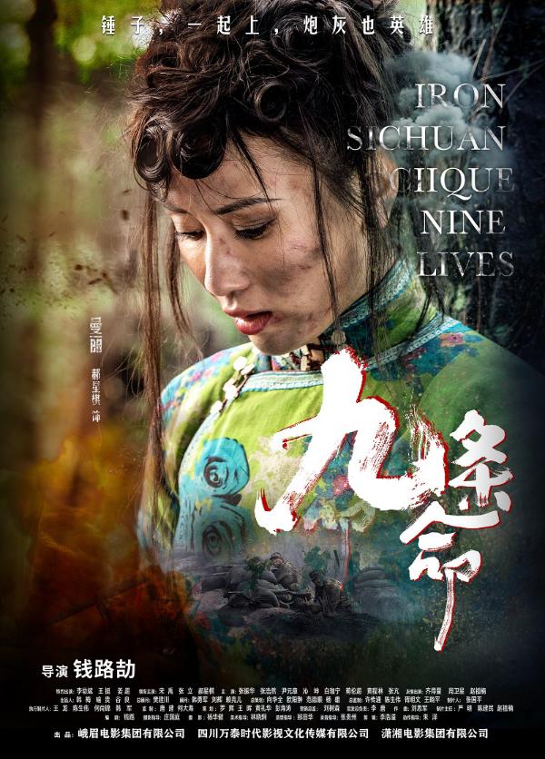 电影《九条命》发布人物海报： 锤子，一起上，炮灰也英雄