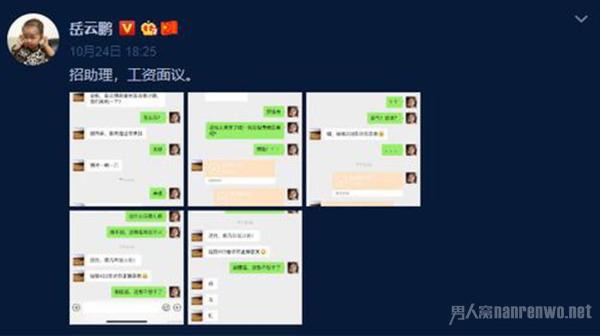 岳云鹏本名遭助理调侃 助理工资引热议 网友：也太抠了