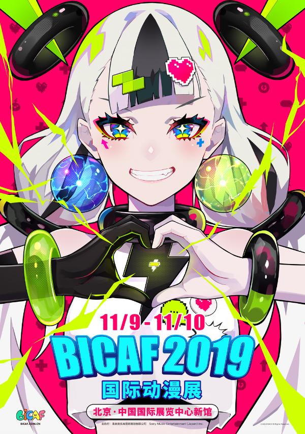 BICAF国际动漫展2019强势回归，11月9-10日登陆北京