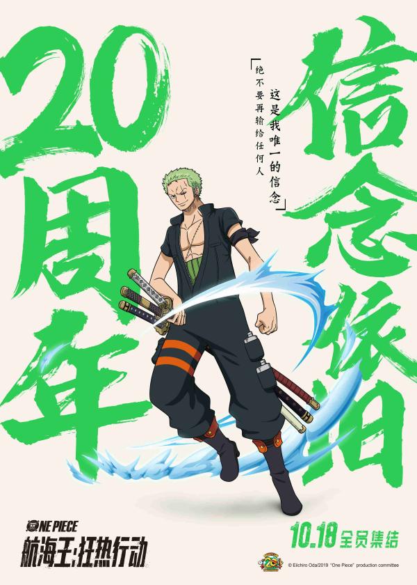 《航海王：狂热行动》草帽一伙全阵容登场 二十年感动依旧