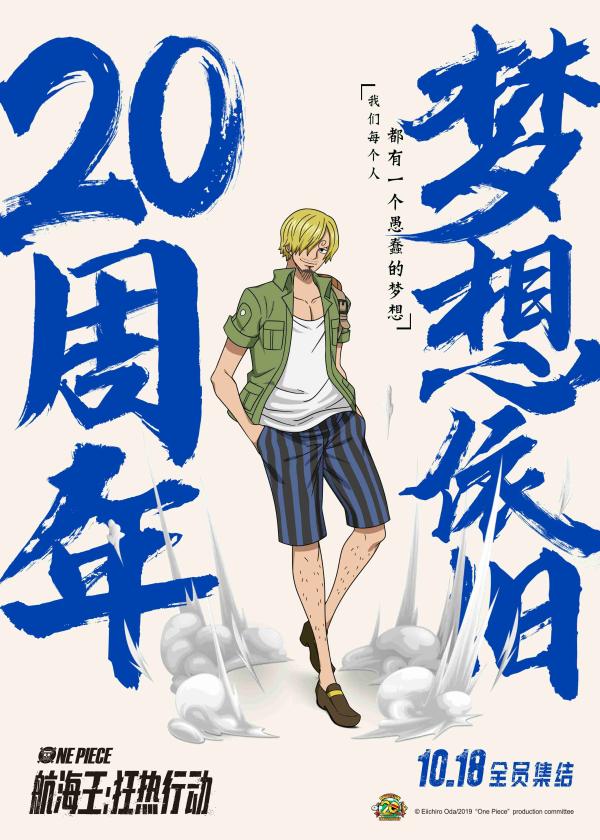 《航海王：狂热行动》草帽一伙全阵容登场 二十年感动依旧