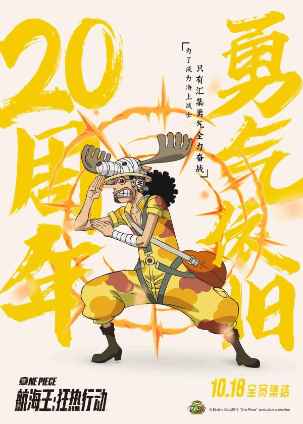 《航海王：狂热行动》草帽一伙全阵容登场 二十年感动依旧