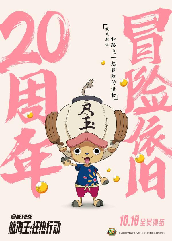 《航海王：狂热行动》草帽一伙全阵容登场 二十年感动依旧