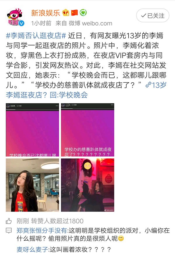 李嫣否认逛夜店 回复很硬核 网友：充分继承王菲风格