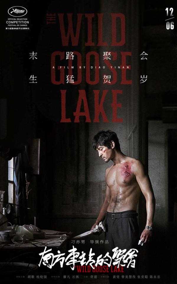《南方车站的聚会》曝“治欲”版海报 胡歌情牵桂纶镁上演“绷带杀”