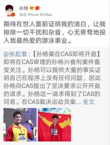 律师曝孙杨兴奋剂案11月开庭 CAS同意公开审理