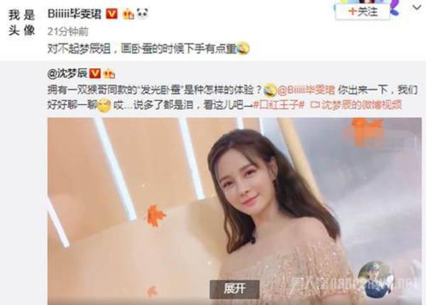 沈梦辰发光卧蚕 跟猴哥撞卧蚕 网友：已笑惨