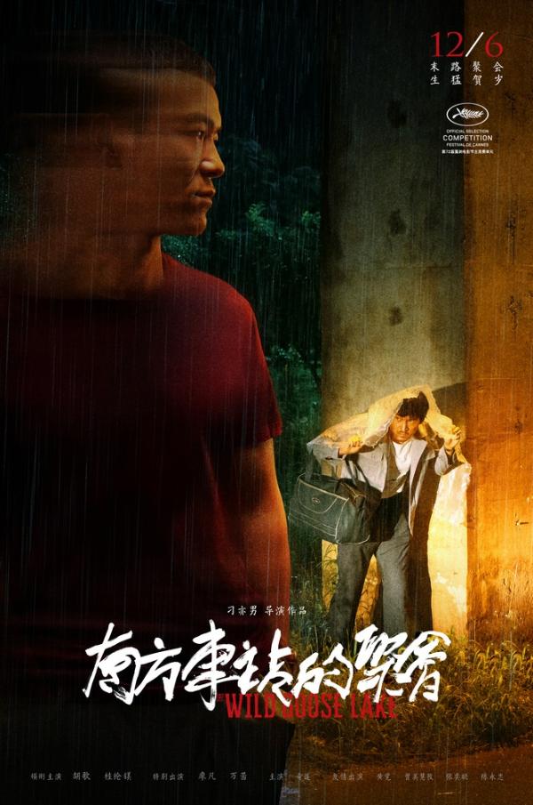《南方车站的聚会》发关系海报 “南北小分队”路演合体重回拍摄地