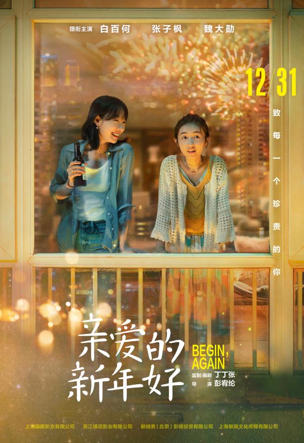 电影《亲爱的新年好》曝“新年愿望”实验短片 2019年你的新年愿望实现了吗？
