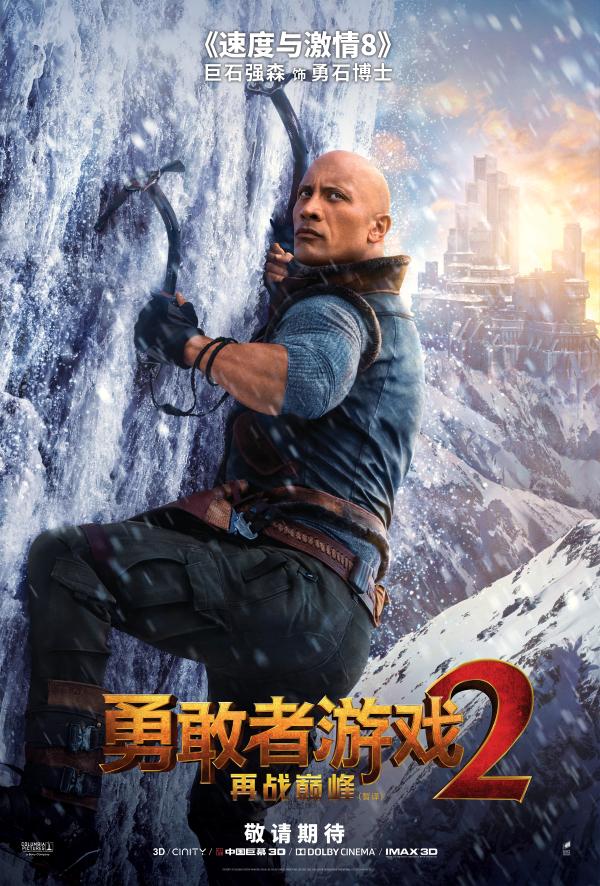 《勇敢者游戏2：再战巅峰》曝角色海报
