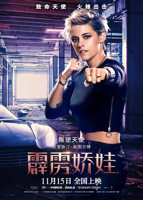 《霹雳娇娃》曝角色海报 “X教授”助力天使联盟火辣开战
