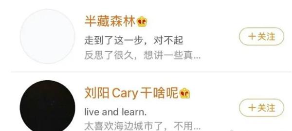 半藏森林被解约更火 还和刘阳用情头 恋爱事业两不误？