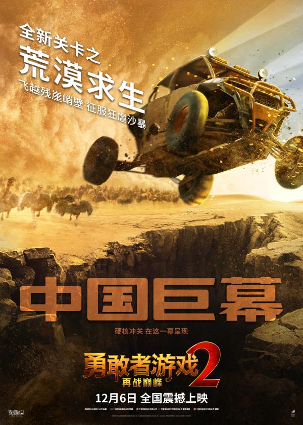 《勇敢者游戏2：再战巅峰》曝出关卡海报 多重险境打造刺激奇观