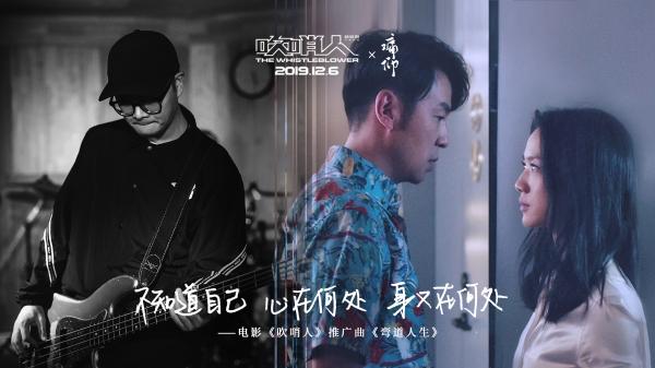 雷佳音汤唯新作《吹哨人》预售开启 痛仰乐队推广曲诠释吹哨人精神