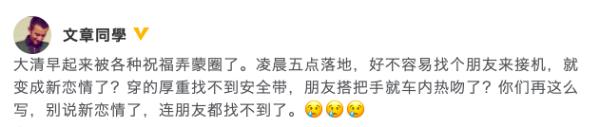 文章否认新恋情传闻：朋友搭把手就车内热吻了？