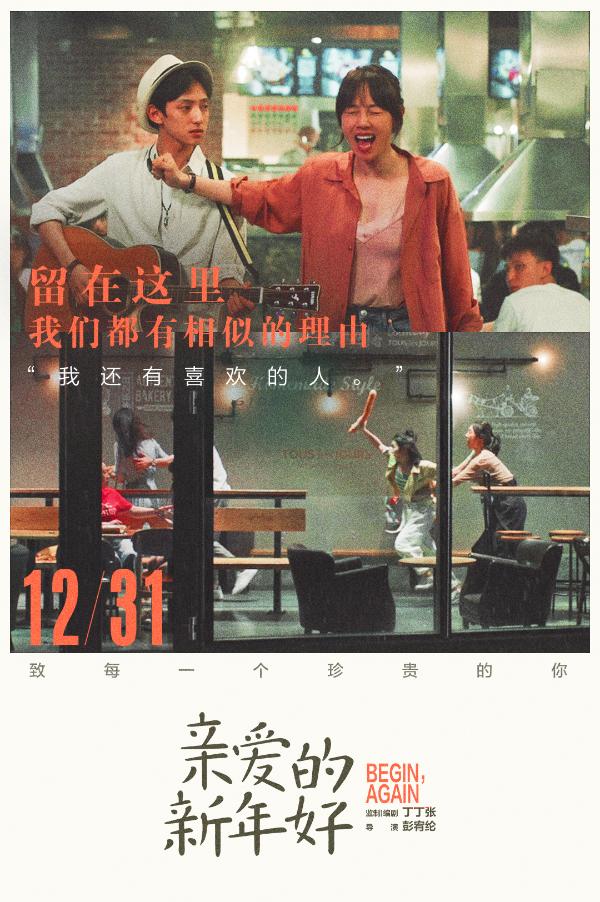 电影《亲爱的新年好》曝“新年愿望”实验短片 2019年你的新年愿望实现了吗？