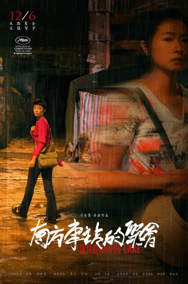 《南方车站的聚会》发关系海报 “南北小分队”路演合体重回拍摄地