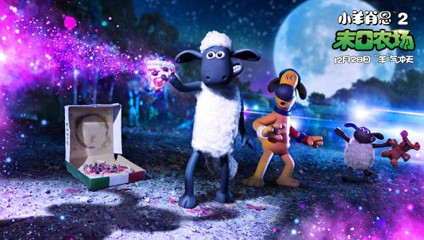 《小羊肖恩2：末日农场》明日公映，六大“羊”气惊喜成周末必看